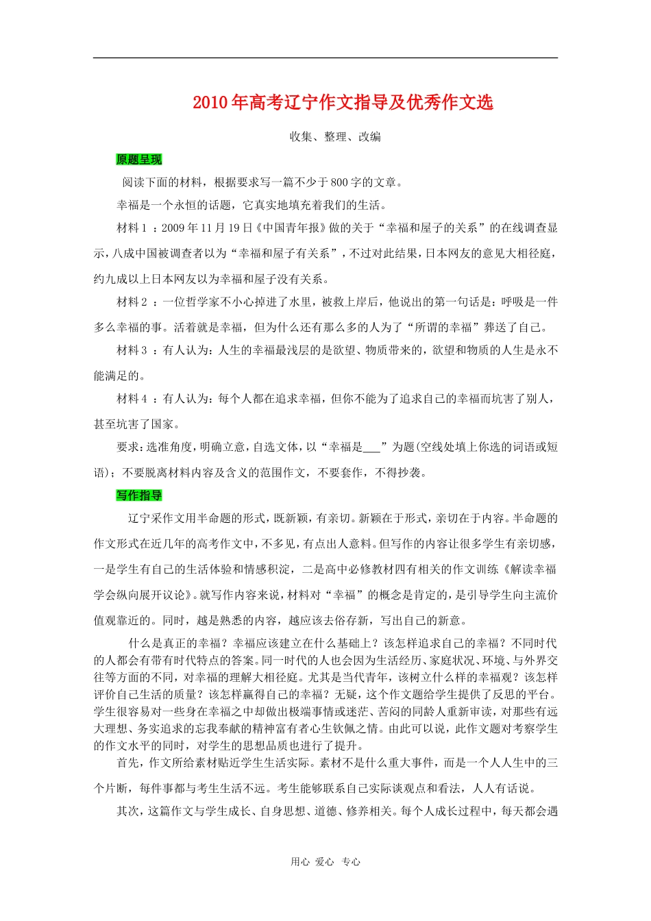 2010辽宁高三语文高考作文指导及优秀作文选（9篇）_第1页