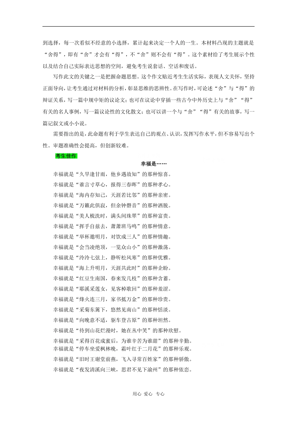 2010辽宁高三语文高考作文指导及优秀作文选（9篇）_第2页