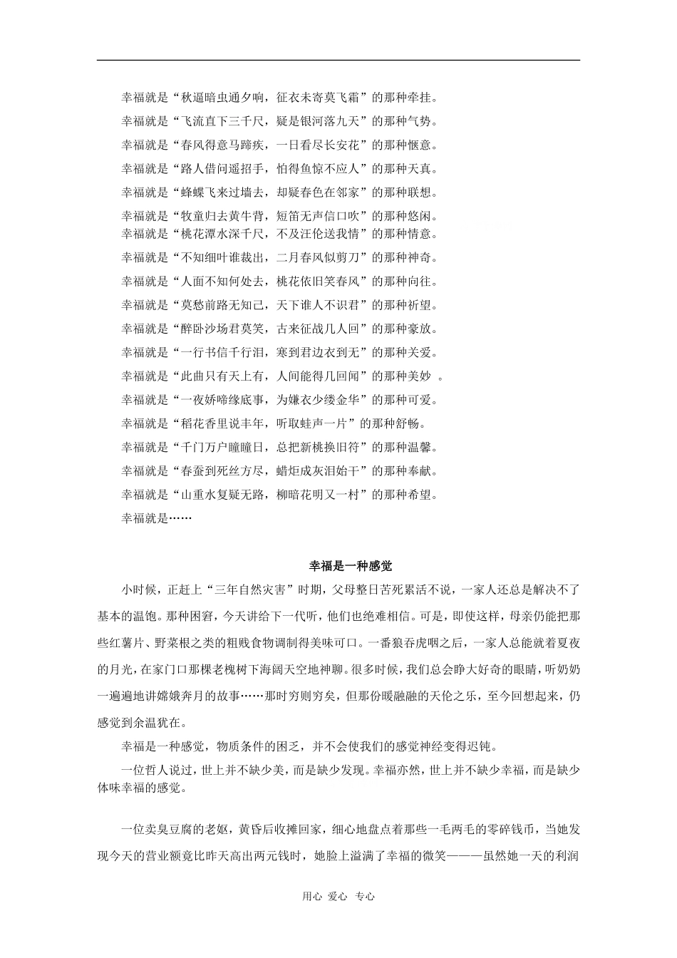 2010辽宁高三语文高考作文指导及优秀作文选（9篇）_第3页