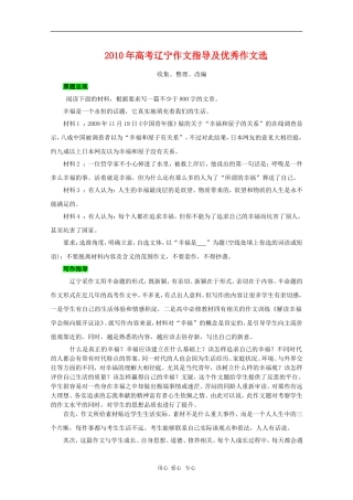 2010辽宁高三语文高考作文指导及优秀作文选（9篇）