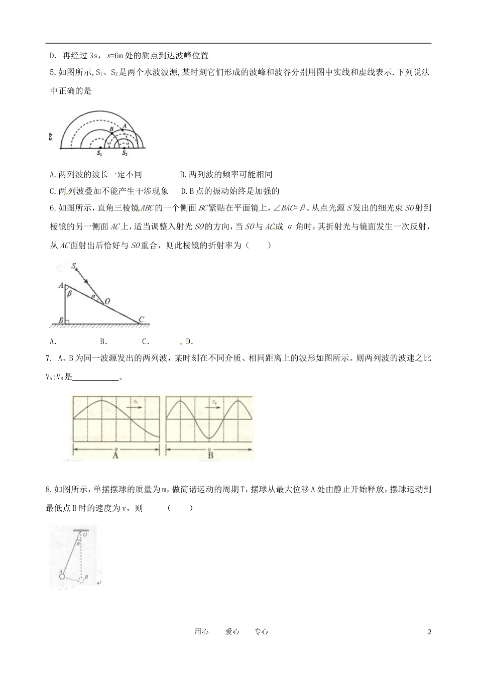 2011届高考物理二轮复习 专题9 选修3-4 专题质量评估（九）专题学案_第2页