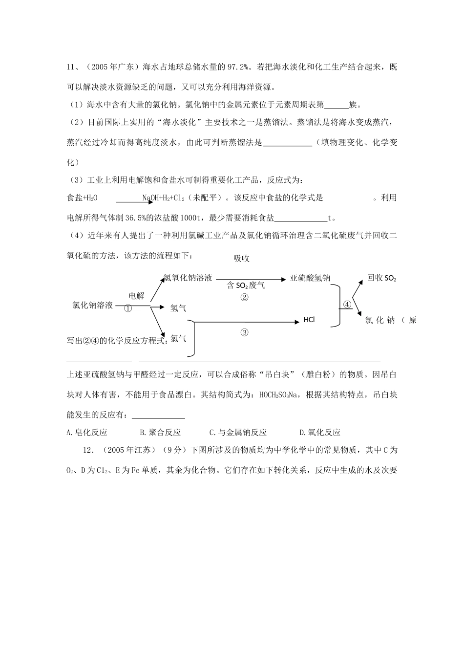 2011届高三化学第一轮复习资料：卤族元素高考真题 新人教版_第3页