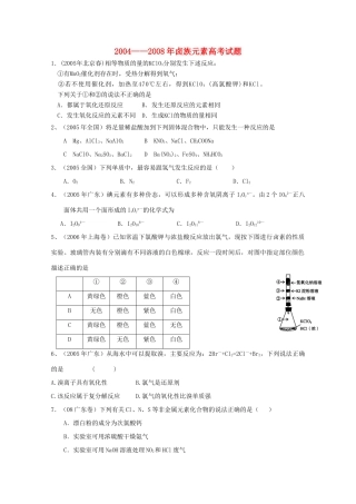 2011届高三化学第一轮复习资料：卤族元素高考真题 新人教版