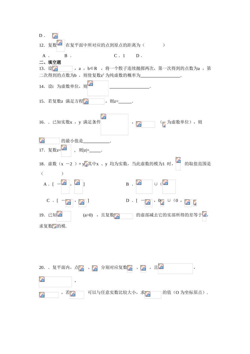 2010高三数学高考《数系的扩充与复数的引入》专题学案：复数章节测试_第2页