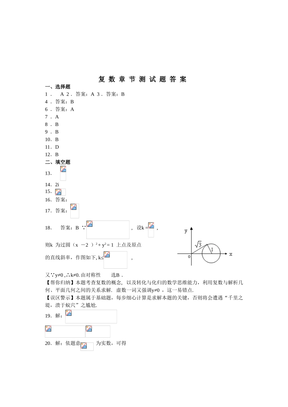 2010高三数学高考《数系的扩充与复数的引入》专题学案：复数章节测试_第3页