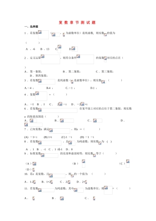 2010高三数学高考《数系的扩充与复数的引入》专题学案：复数章节测试