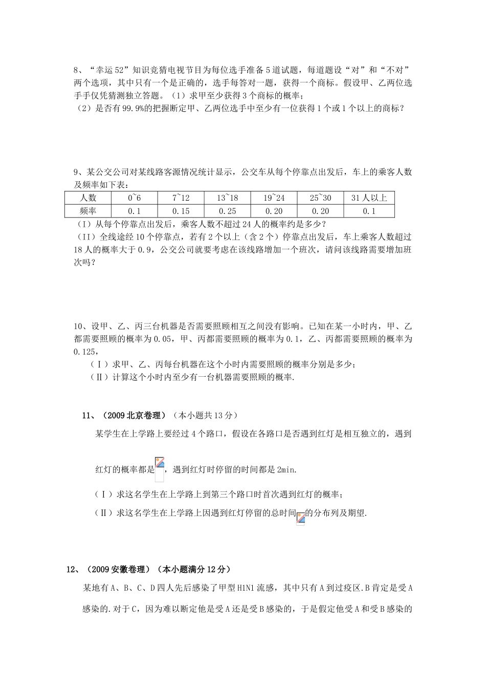 2010高考数学二轮复习（7）概率学案_第2页