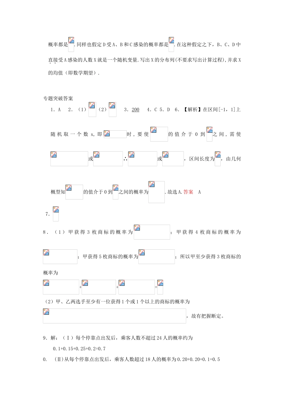 2010高考数学二轮复习（7）概率学案_第3页