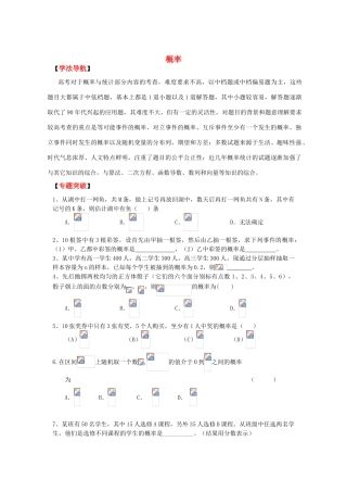 2010高考数学二轮复习（7）概率学案