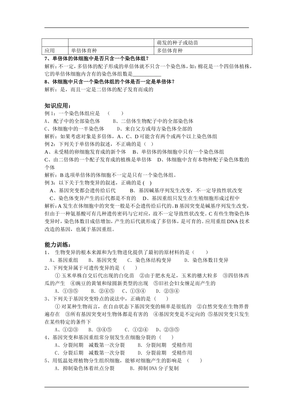 2010年高二生物精讲教案---生物的变异新人教版必修2_第2页