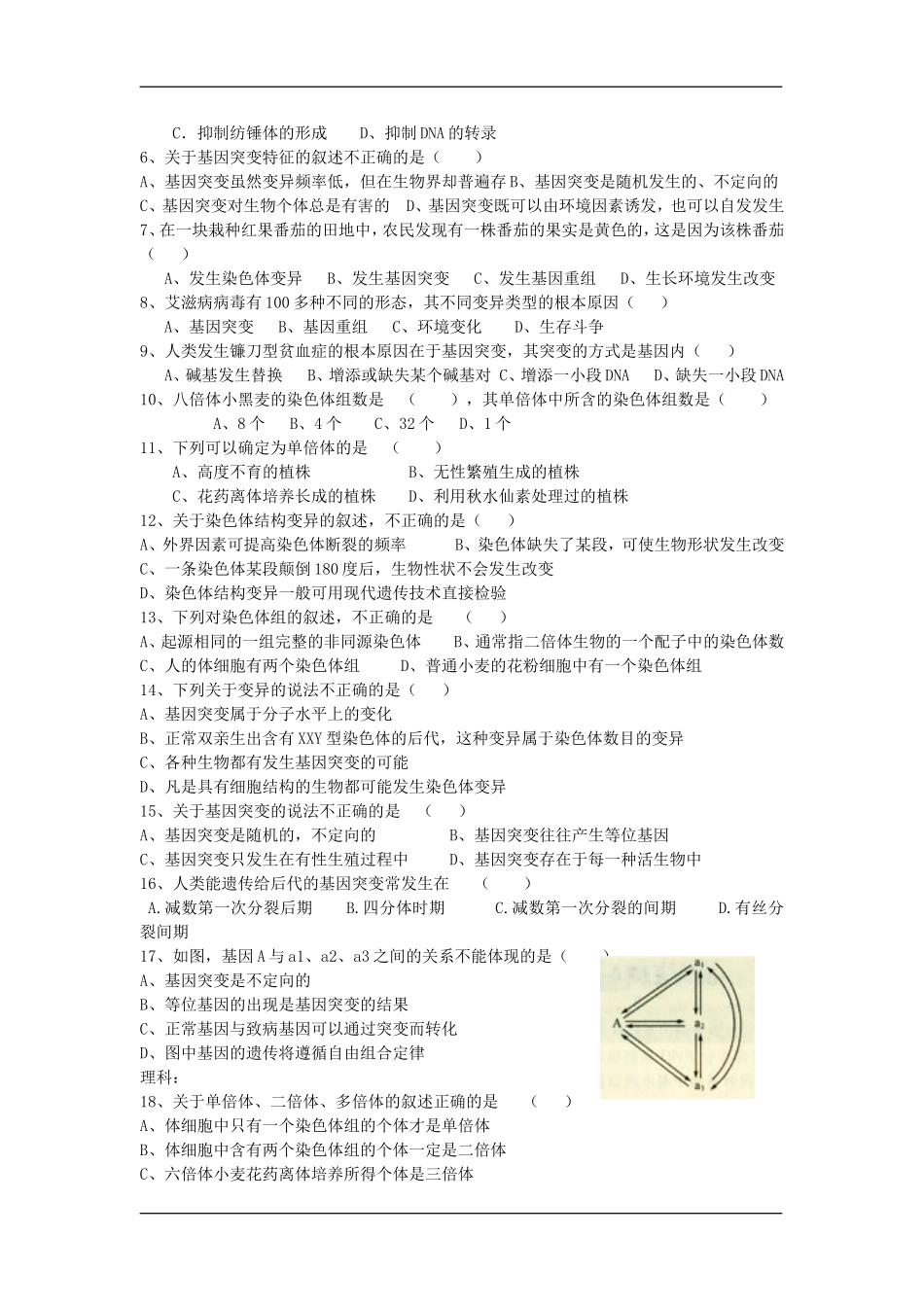 2010年高二生物精讲教案---生物的变异新人教版必修2_第3页