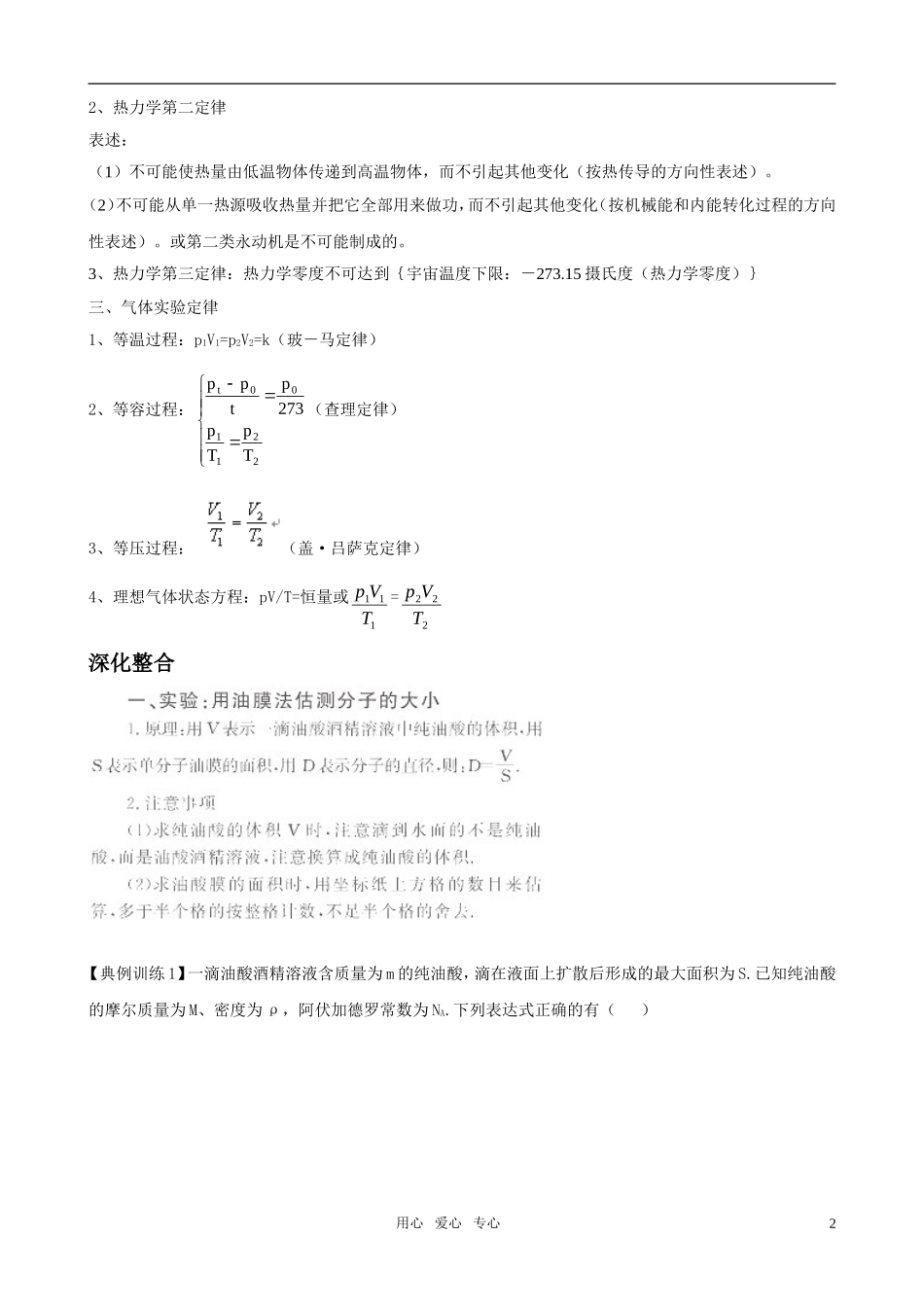 2011届高考物理二轮复习 专题八 分子动理论 气体及热力学定律学案  新人教版_第2页
