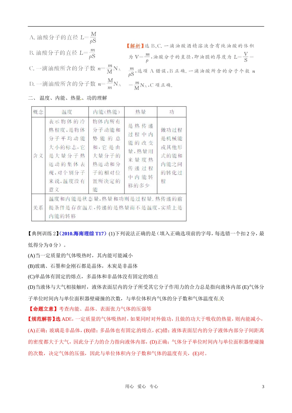 2011届高考物理二轮复习 专题八 分子动理论 气体及热力学定律学案  新人教版_第3页