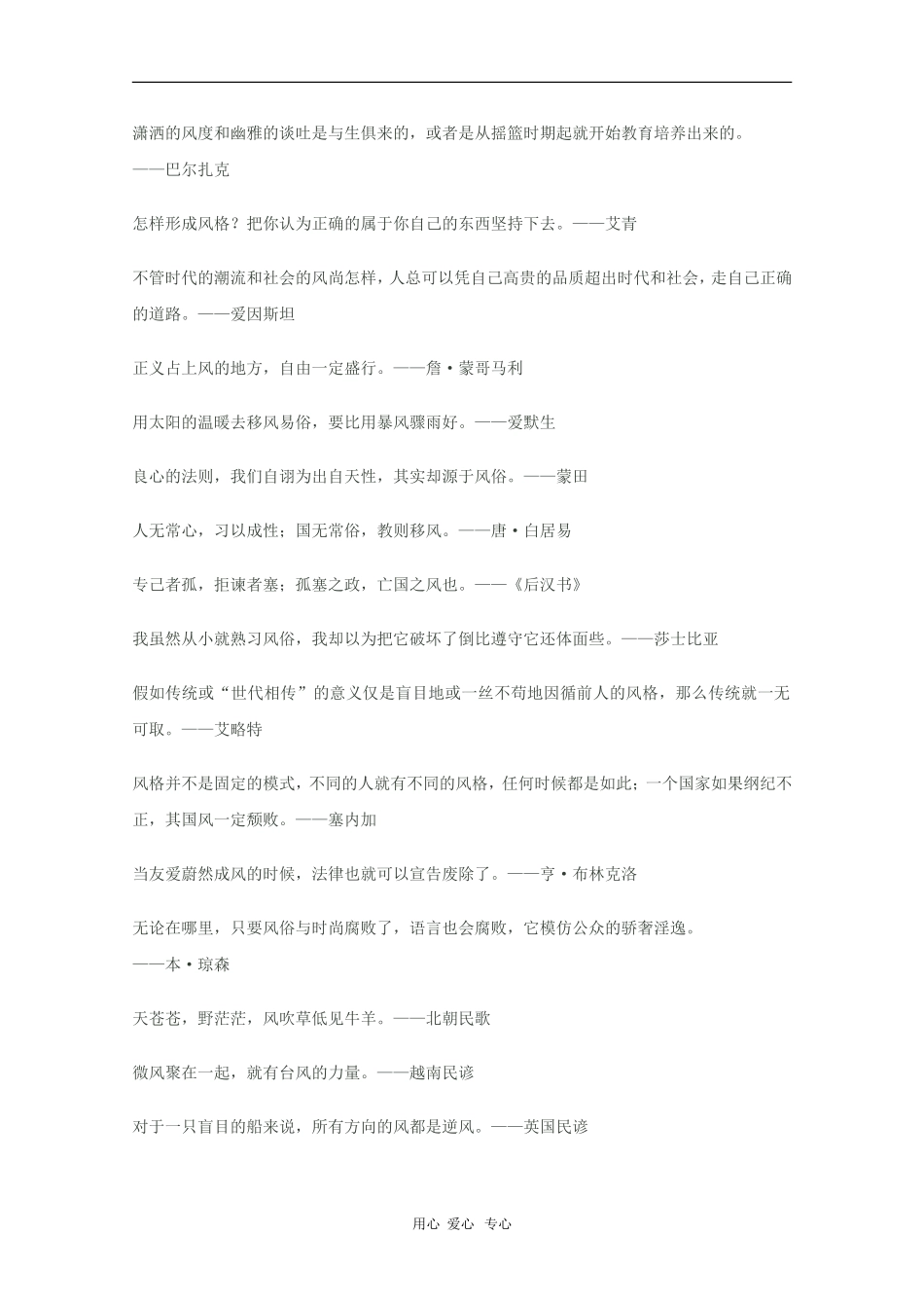 2010高三语文高考话题作文素材之事物话题：风_第2页