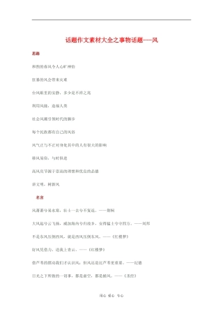 2010高三语文高考话题作文素材之事物话题：风
