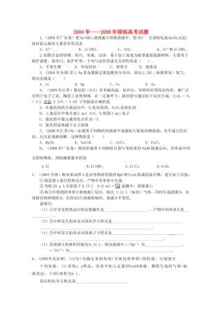 2011届高三化学第一轮复习资料：镁铝高考真题 新人教版