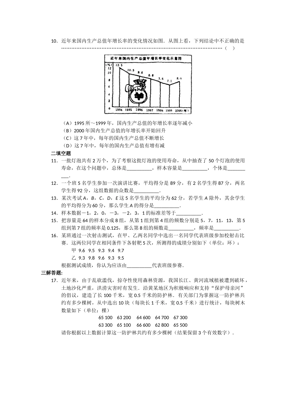 2010高三数学高考《统计》专题学案：统计初步章节测试_第2页
