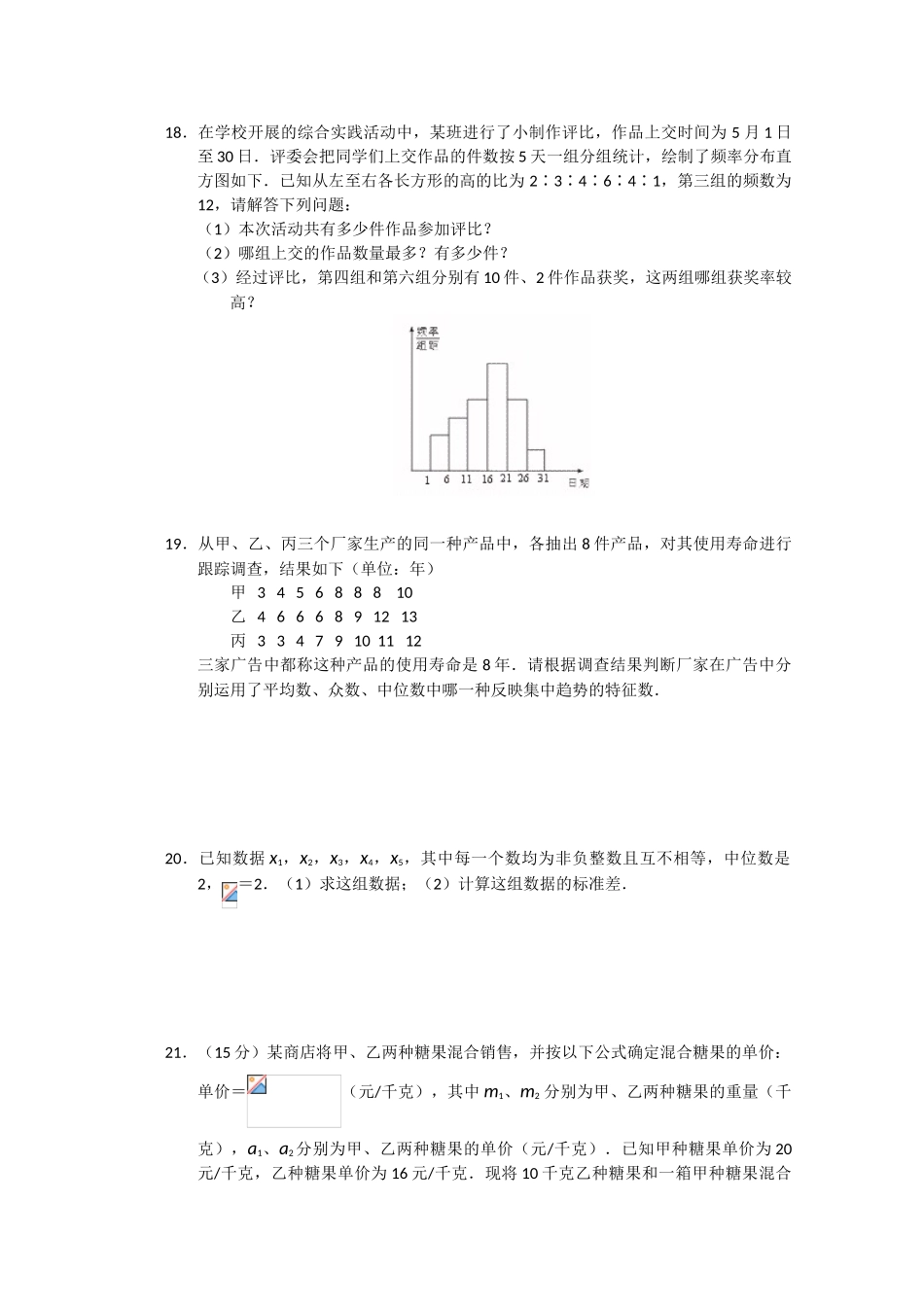 2010高三数学高考《统计》专题学案：统计初步章节测试_第3页