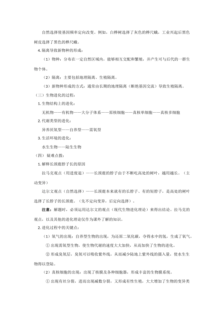 2010年高二生物精讲教案—生物进化新人教版必修2_第2页