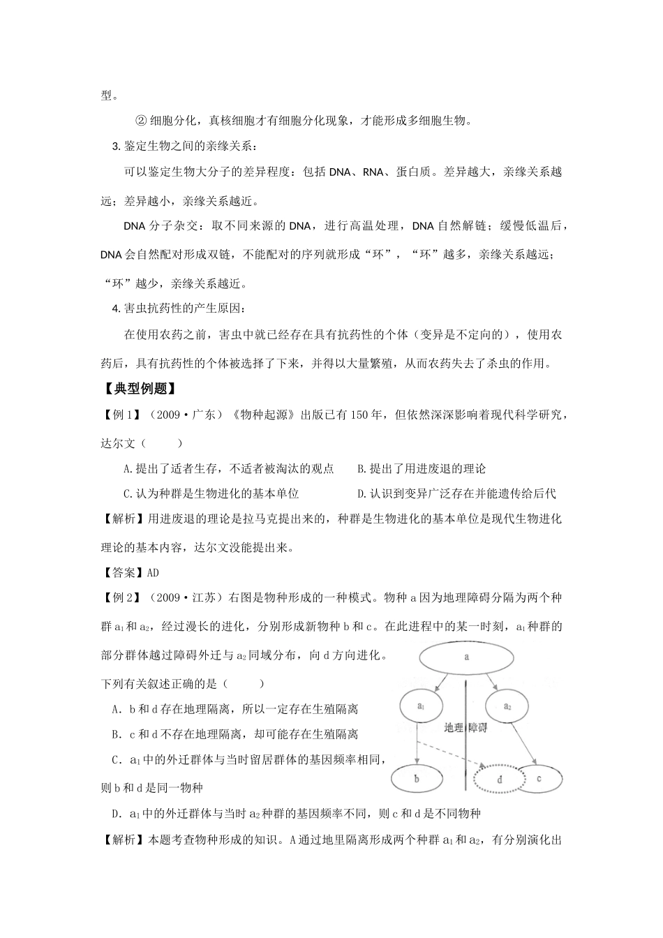2010年高二生物精讲教案—生物进化新人教版必修2_第3页