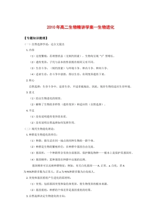 2010年高二生物精讲教案—生物进化新人教版必修2