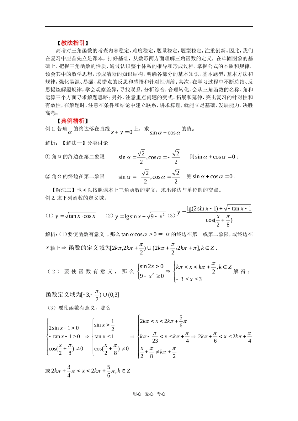 2010高考数学二轮复习（8）三角函数教案_第2页