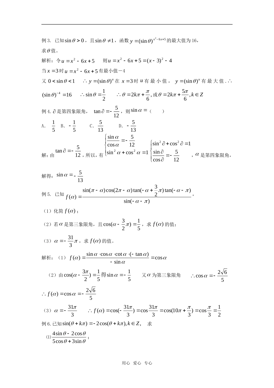 2010高考数学二轮复习（8）三角函数教案_第3页