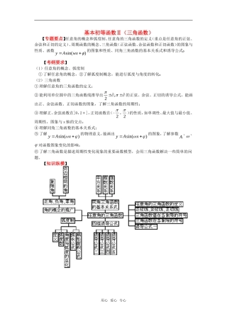 2010高考数学二轮复习（8）三角函数教案