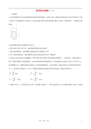 2011届高考物理二轮专题复习 高考综合演练（1）学案 新人教版