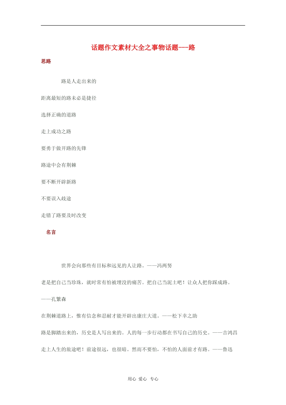 2010高三语文高考话题作文素材之事物话题：路_第1页