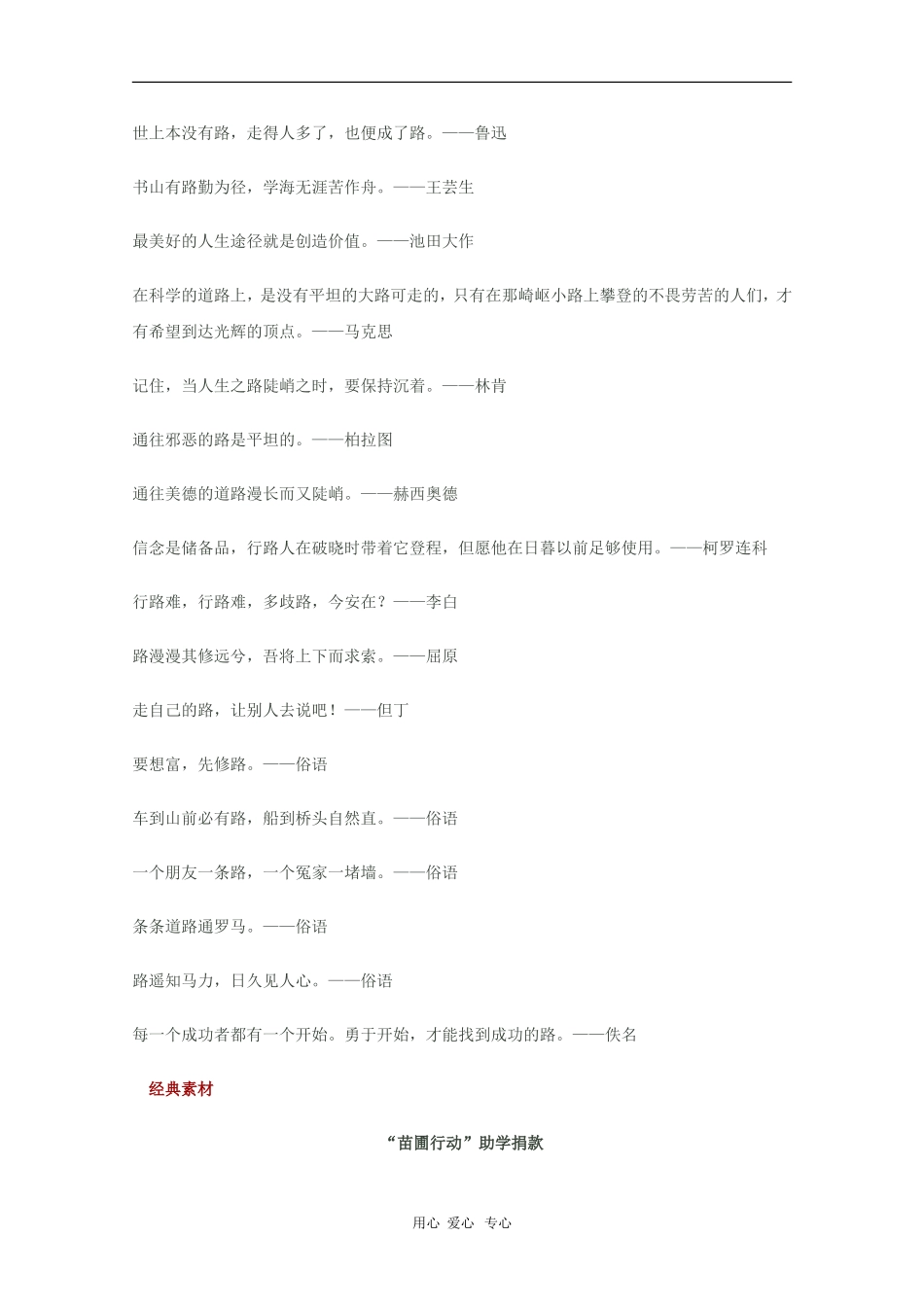 2010高三语文高考话题作文素材之事物话题：路_第2页