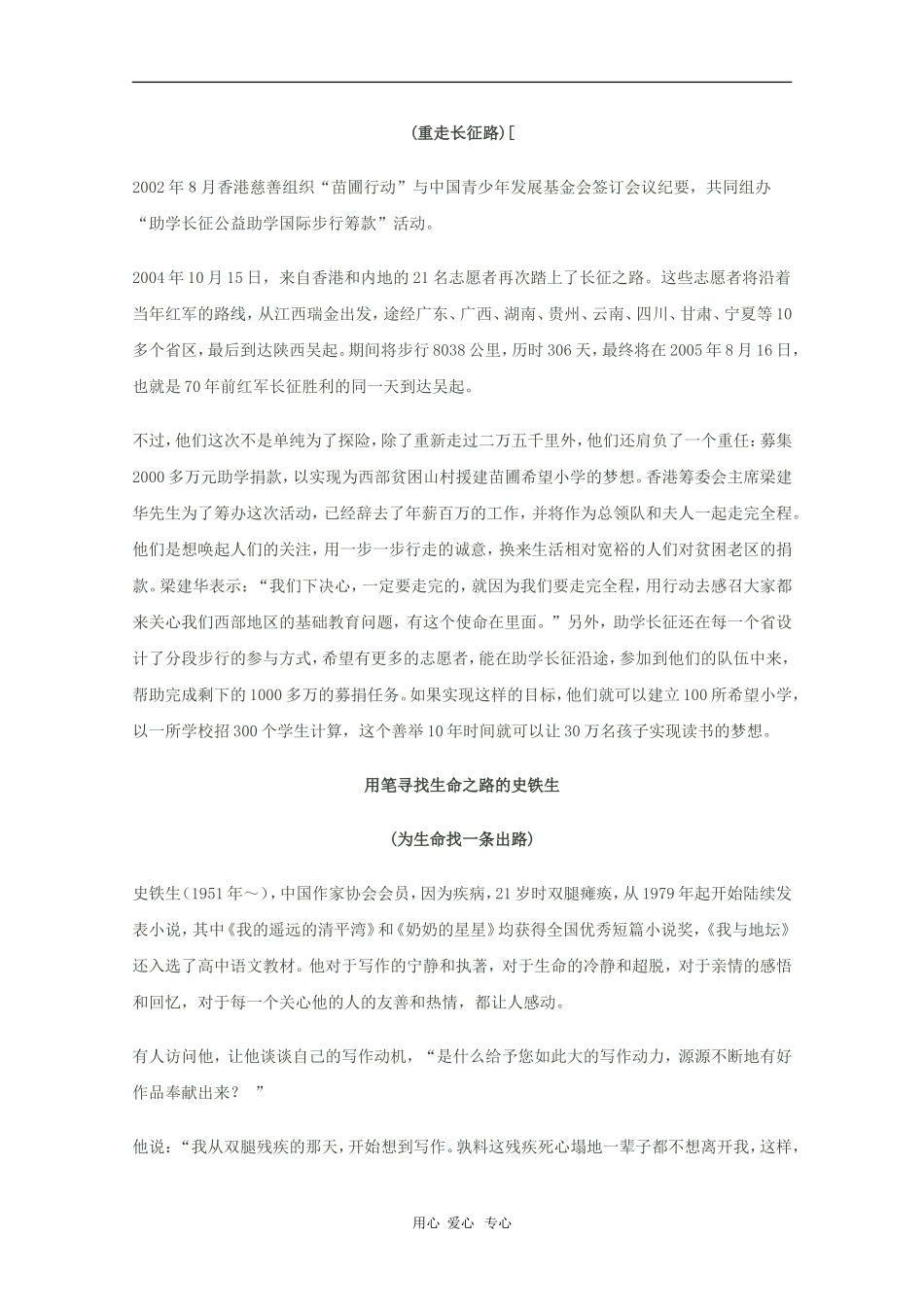 2010高三语文高考话题作文素材之事物话题：路_第3页