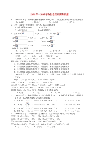 2011届高三化学第一轮复习资料：热化学反应高考真题 新人教版