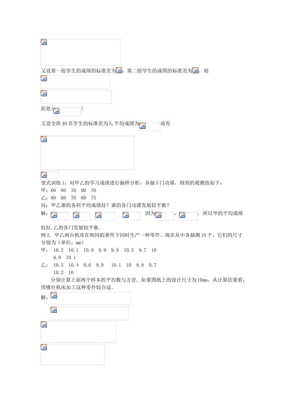 2010高三数学高考《统计》专题学案：总体特征数的估计_第2页