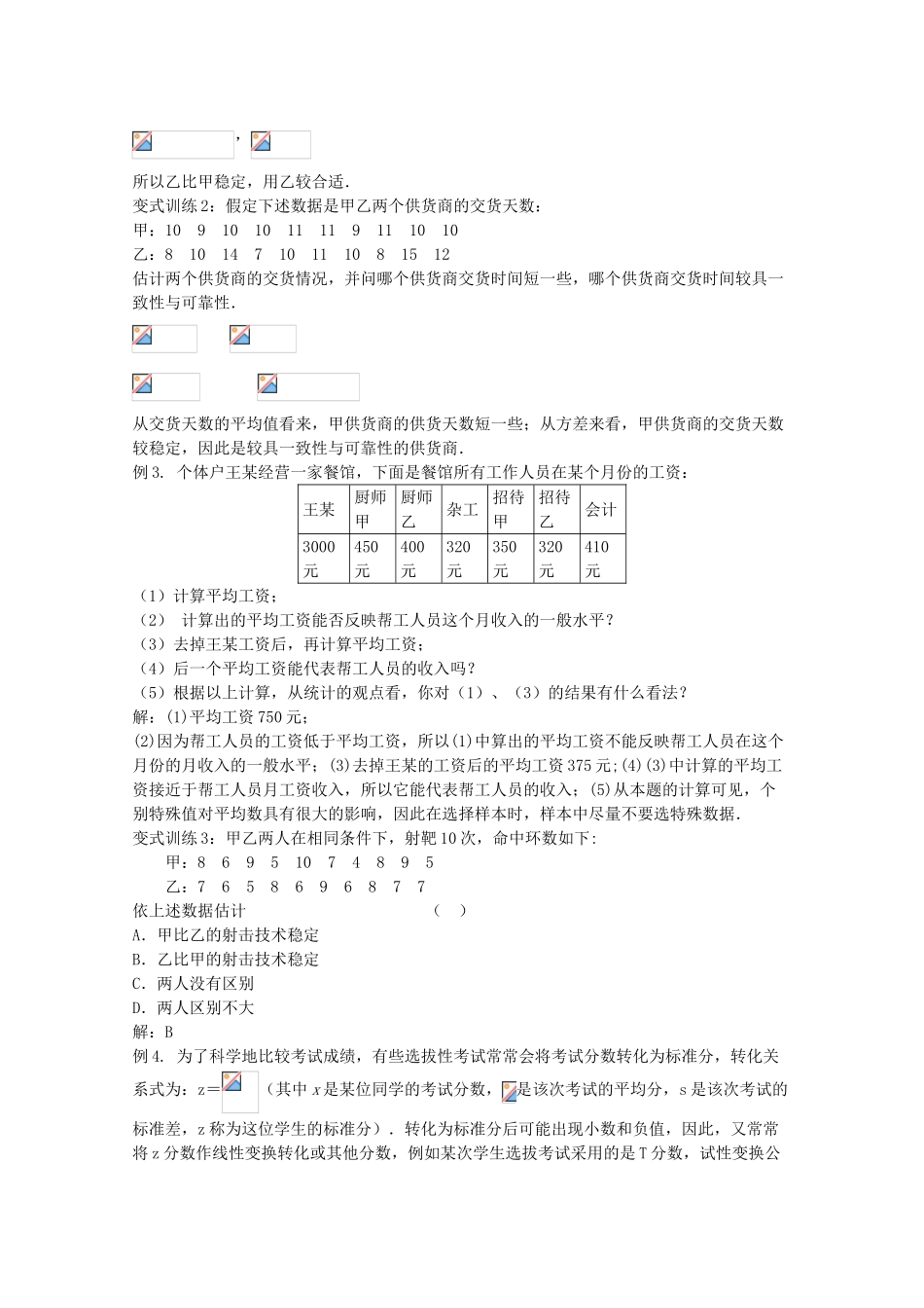 2010高三数学高考《统计》专题学案：总体特征数的估计_第3页
