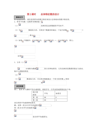 2010高三数学高考《统计》专题学案：总体特征数的估计