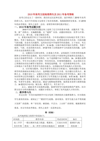 2010年高考地理 得失及2011年备考策略素材 人教版