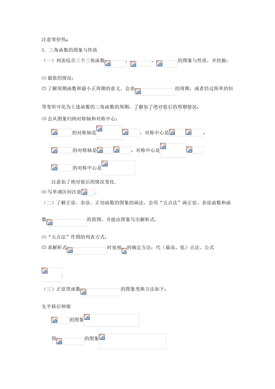2010高考数学二轮复习（8）三角函数学案_第2页