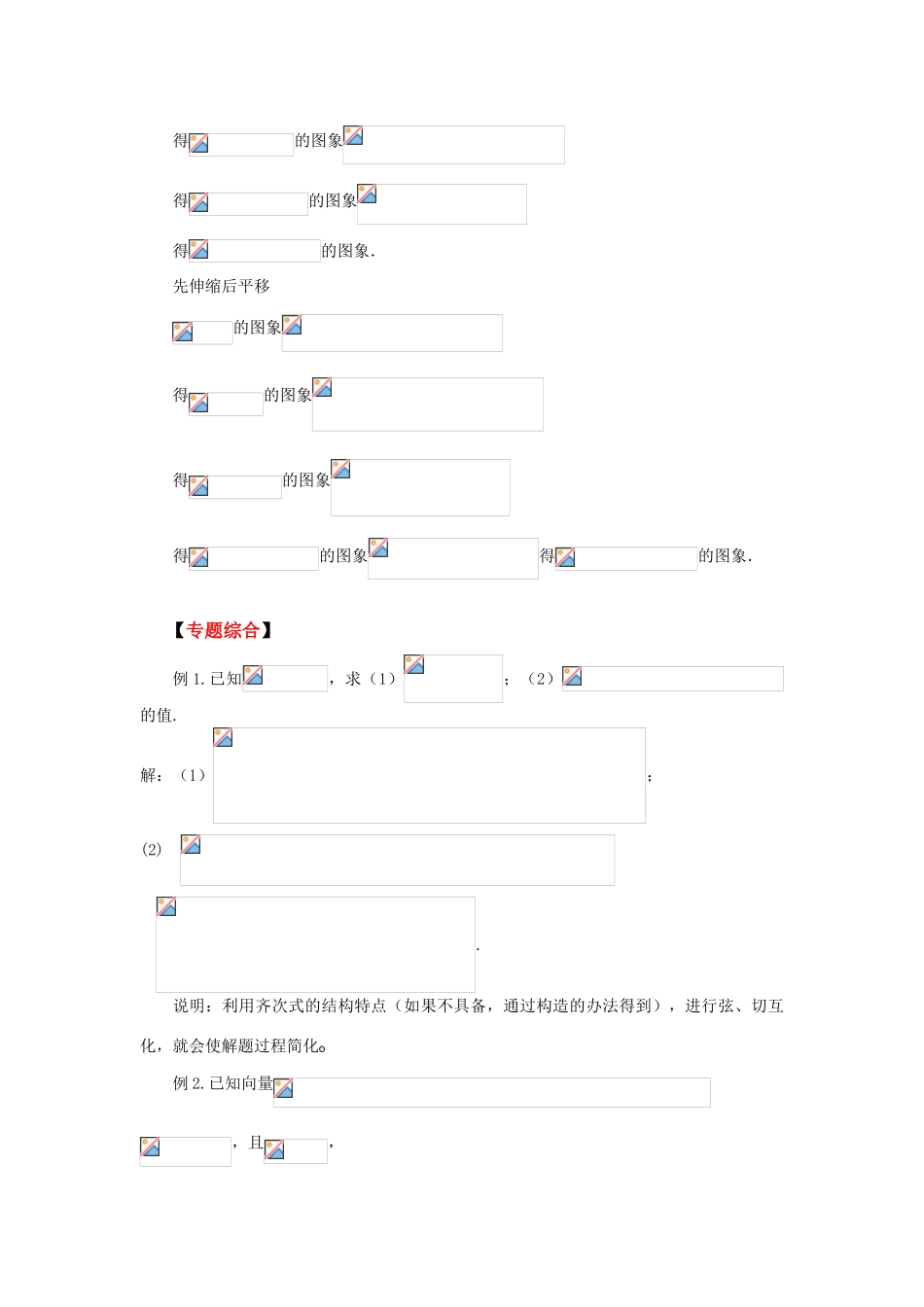 2010高考数学二轮复习（8）三角函数学案_第3页