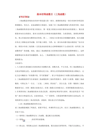 2010高考数学二轮复习（8）三角函数学案