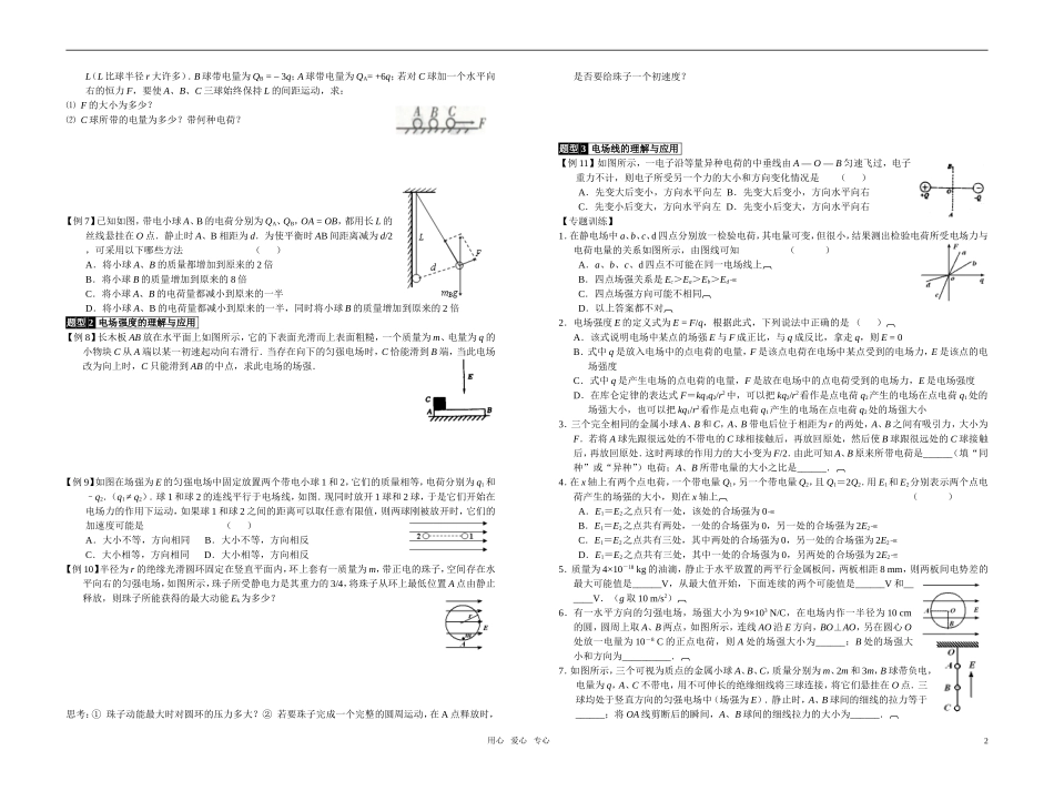 2011届高考物理一轮复习 静电场讲学案 新人教版_第2页