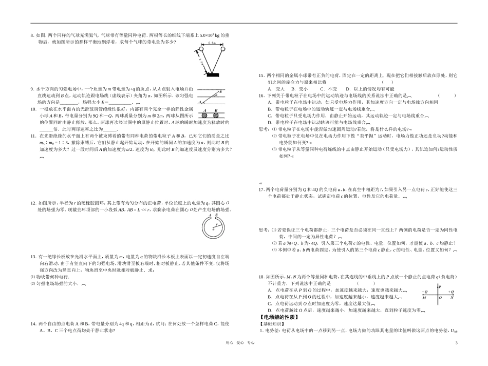 2011届高考物理一轮复习 静电场讲学案 新人教版_第3页