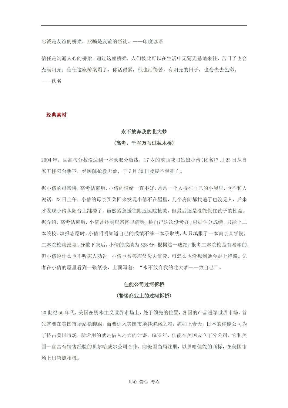 2010高三语文高考话题作文素材之事物话题：桥_第2页