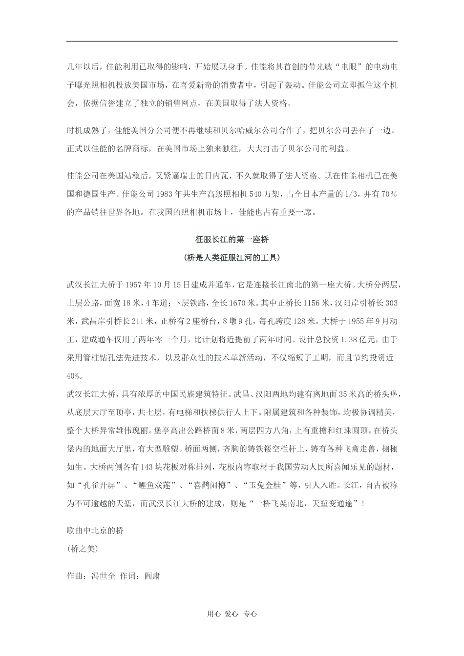 2010高三语文高考话题作文素材之事物话题：桥_第3页