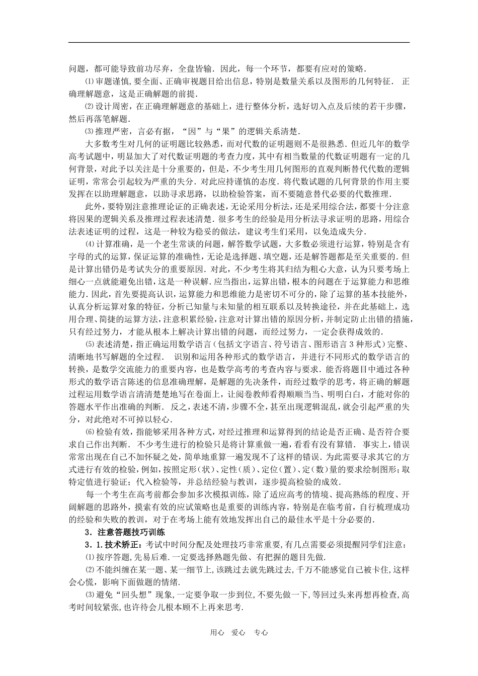 2010高三数学高考冲刺：精彩十五天（第1天）第十六章 解答高三数学高考试题的策略学案_第2页