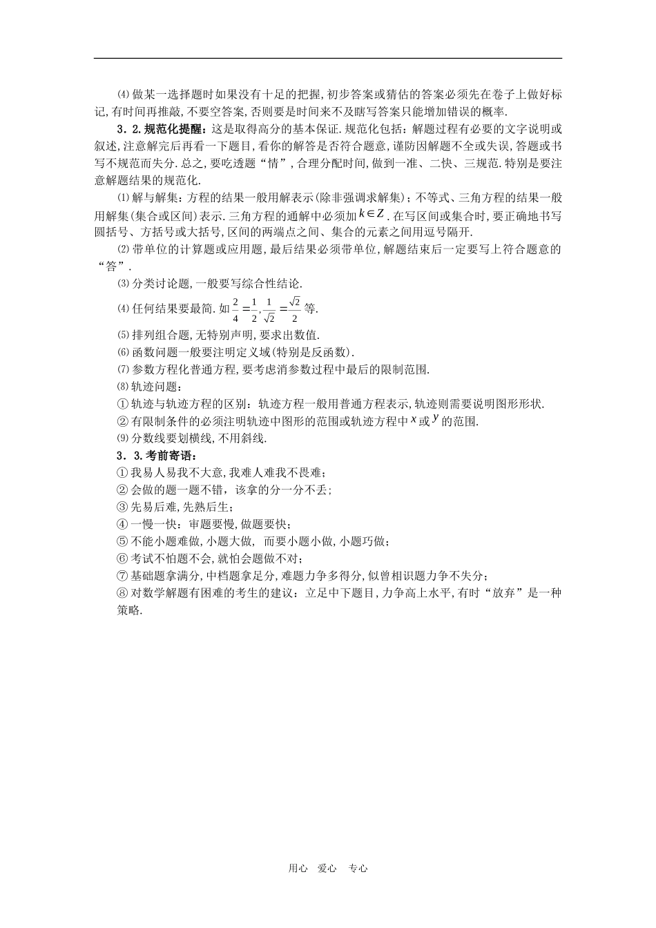 2010高三数学高考冲刺：精彩十五天（第1天）第十六章 解答高三数学高考试题的策略学案_第3页