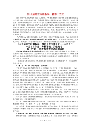 2010高三数学高考冲刺：精彩十五天（第1天）第十六章 解答高三数学高考试题的策略学案