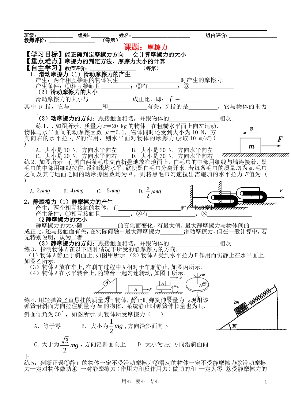 2011届高考物理一轮复习 摩擦力导学案_第1页