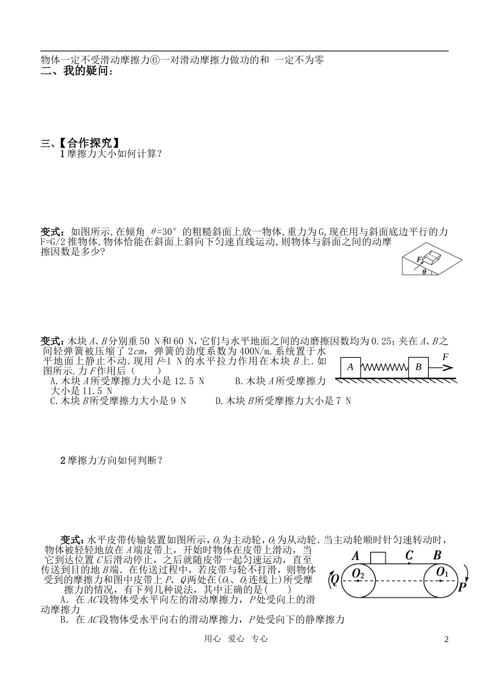2011届高考物理一轮复习 摩擦力导学案_第2页
