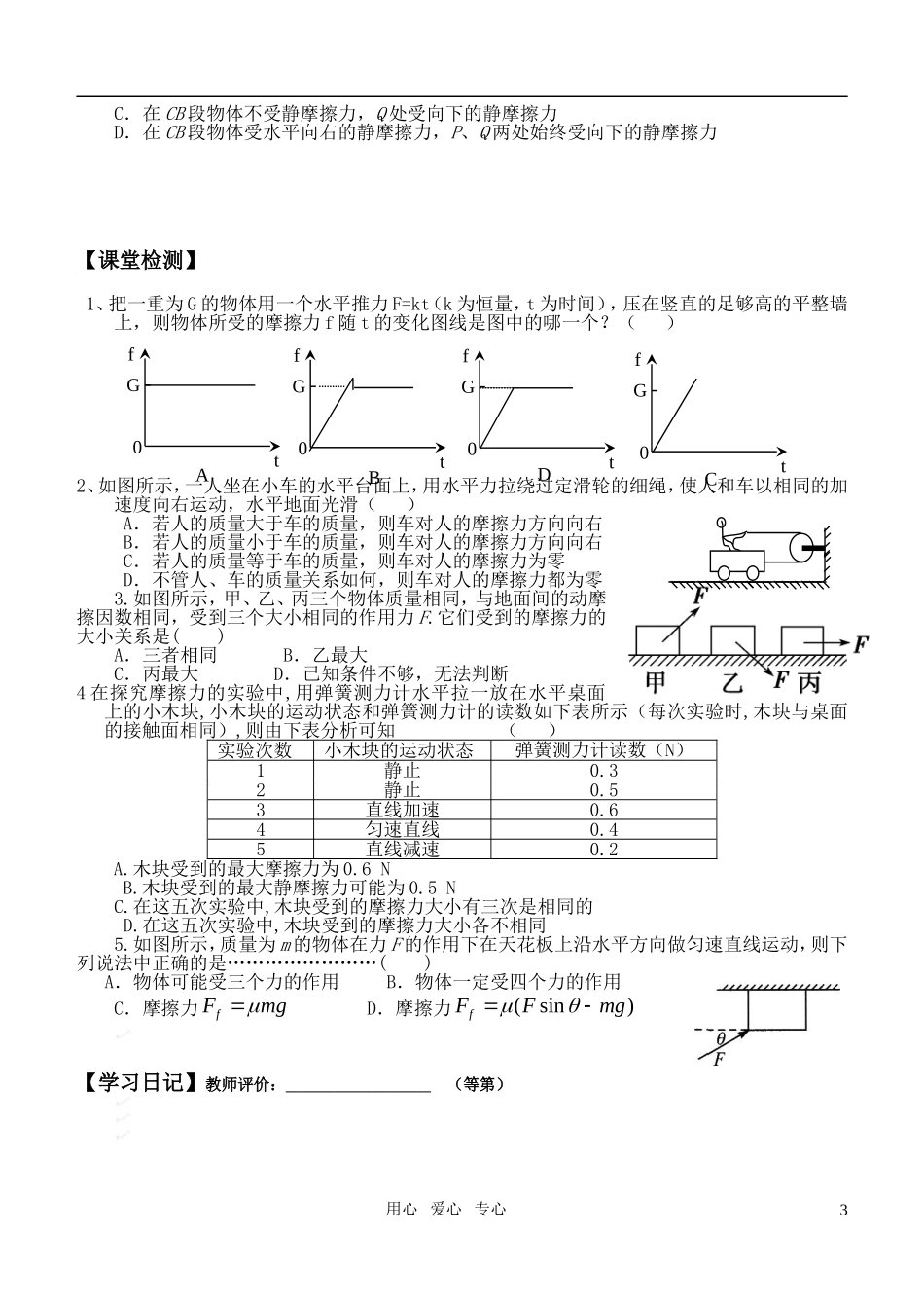 2011届高考物理一轮复习 摩擦力导学案_第3页